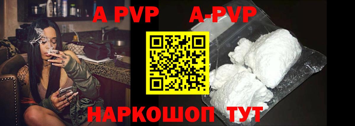 A-PVP Соль Нижний Новгород
