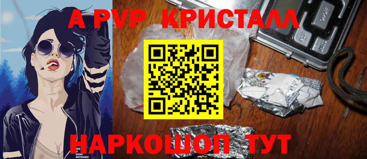 Alfa_PVP кристаллы  APVP Crystall  Нижний Новгород  Вход с VPN  Альфа ПВП  A PVP СК 