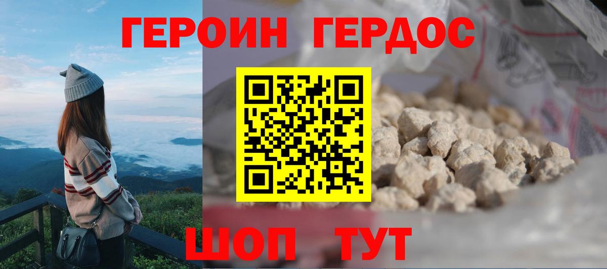 Героин белый  Вход с VPN  Нижний Новгород 