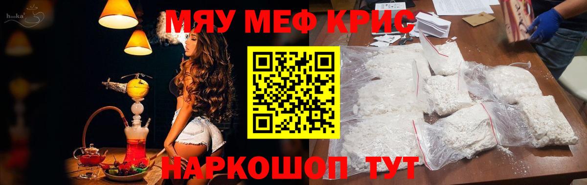 Мефедрон кристаллы Нижний Новгород