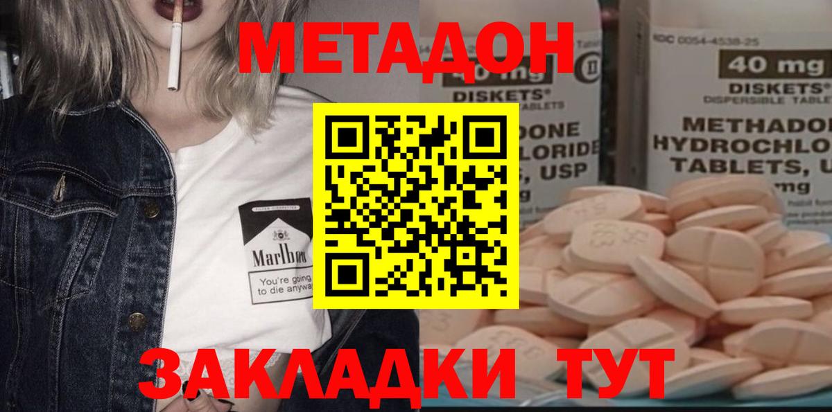Нижний Новгород  Метадон кристалл  Вход с VPN  Метадон methadone 